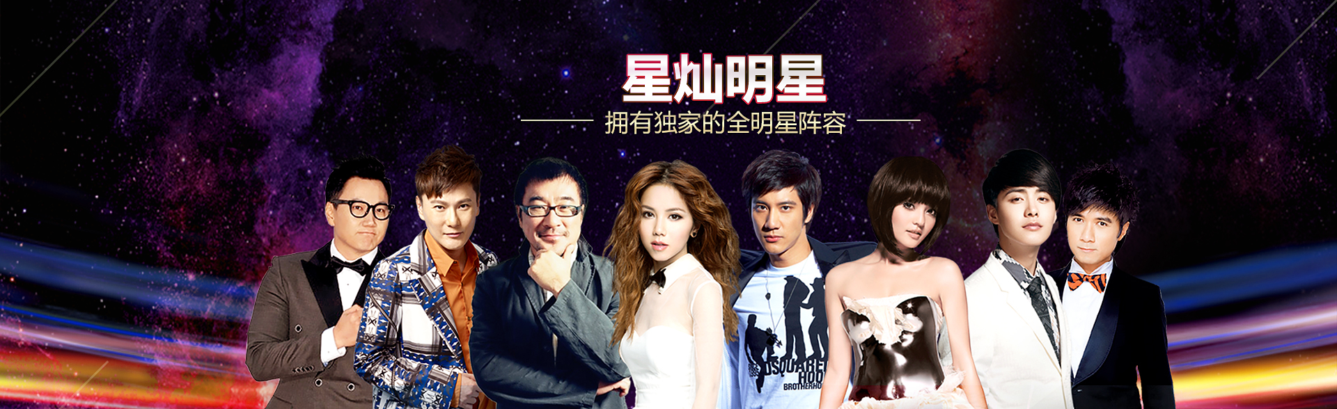 广州星欧娱乐明星经纪公司